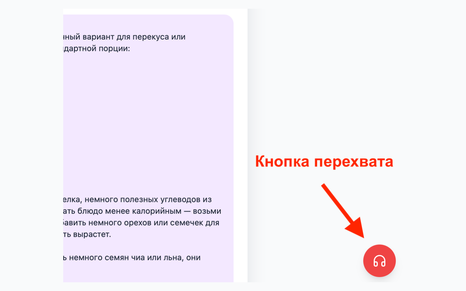 Перехват диалога оператором в чат-боте для записи